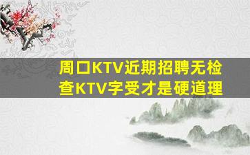 青海夜总会招聘