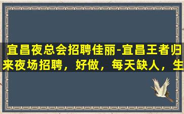 锦州夜总会招聘